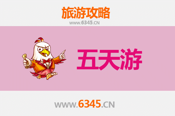 怀化溆浦五天四夜深度游攻略及预算指南